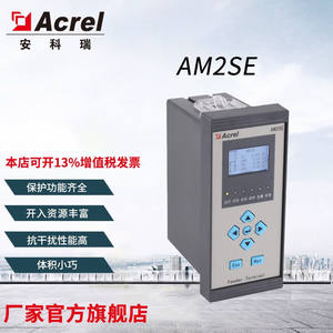 安科瑞（Acrel）Acrel安科瑞微机综合保护装置AM2SE高压微机综合