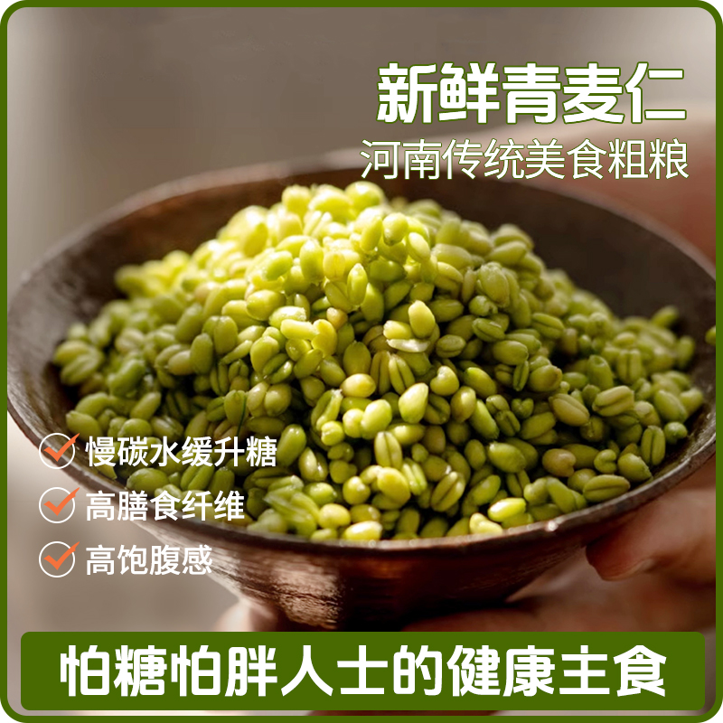 青麦仁200g小包装无需重复解冻