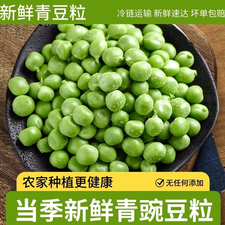 新鲜豌豆粒速冻青豌豆甜青豆冷冻麦豌豆生青豆粒蔬菜商用豌豆2斤,粮油调味/速食/干货/烘焙,其它,淘宝优惠券,粉丝福利购,淘宝优惠卷