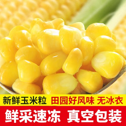 新鲜速冻玉米粒无冰衣烘焙食材