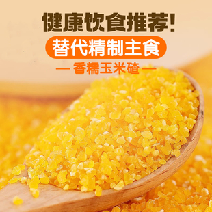 黏糯玉米碴小碴子粥农家自产笨苞米糁碎粒玉米糁粗粮五谷杂粮新货