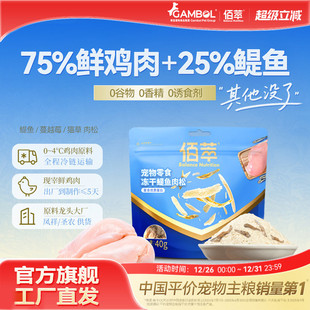 佰萃冻干肉松猫草排毛猫零食冻干碎拌饭鲜鸡肉肉松 冲量 新品