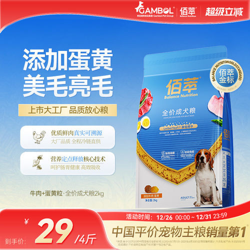 佰萃粮通用型贵宾成犬粮批批质检