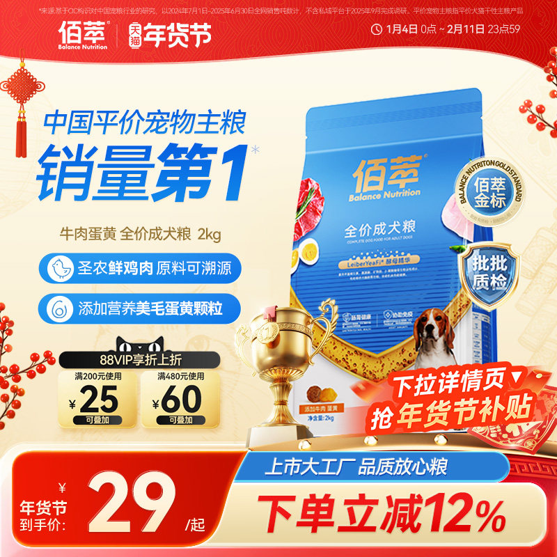 佰萃金标狗粮蛋黄通用型贵宾柯基博美牛肉螺旋藻成幼犬官方旗舰店