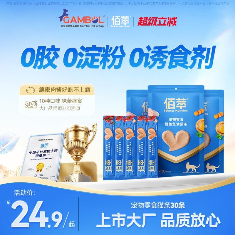 佰萃猫条30支猫咪零食湿粮营养互动补水拌粮无添加宠物零食