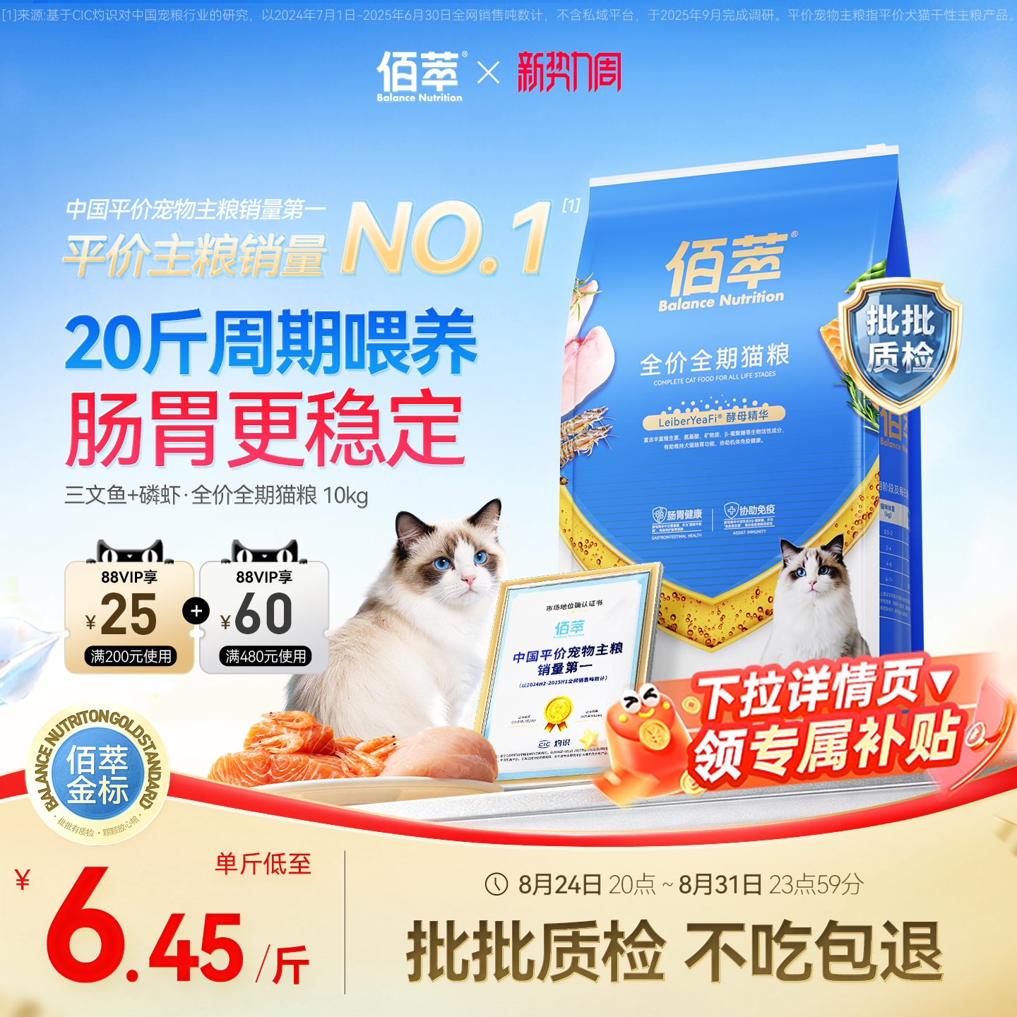 佰萃粮猫粮金标全价通用成幼猫咪营养平价宠物猫主粮20斤官方旗舰图片