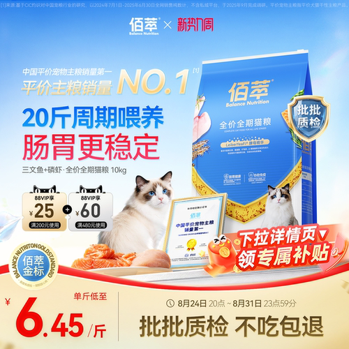 佰萃粮猫粮金标全价通用成幼猫咪营养平价宠物猫主粮20斤官方旗舰