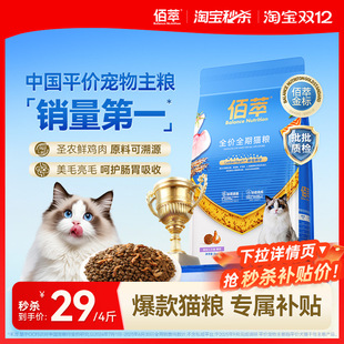 麦富迪猫粮佰萃粮金标全价通用成幼猫蓝猫猫咪营养平价田园猫主粮
