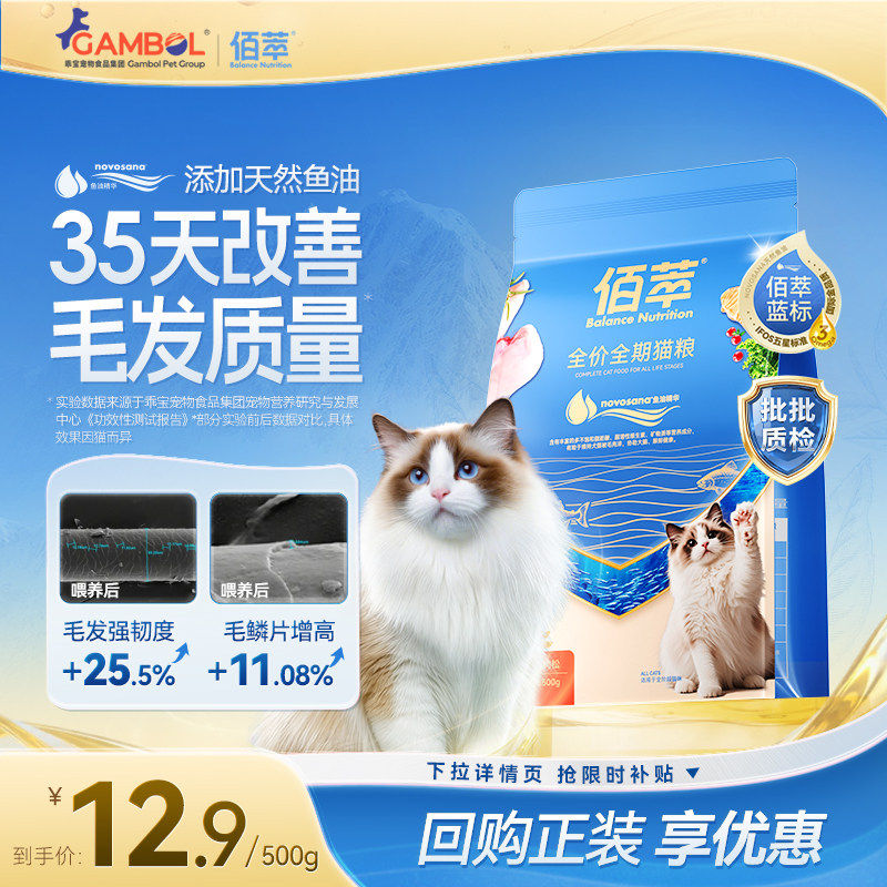 【试吃装】佰萃粮蓝标猫粮成猫幼猫通用试吃装美英短通用小包500g