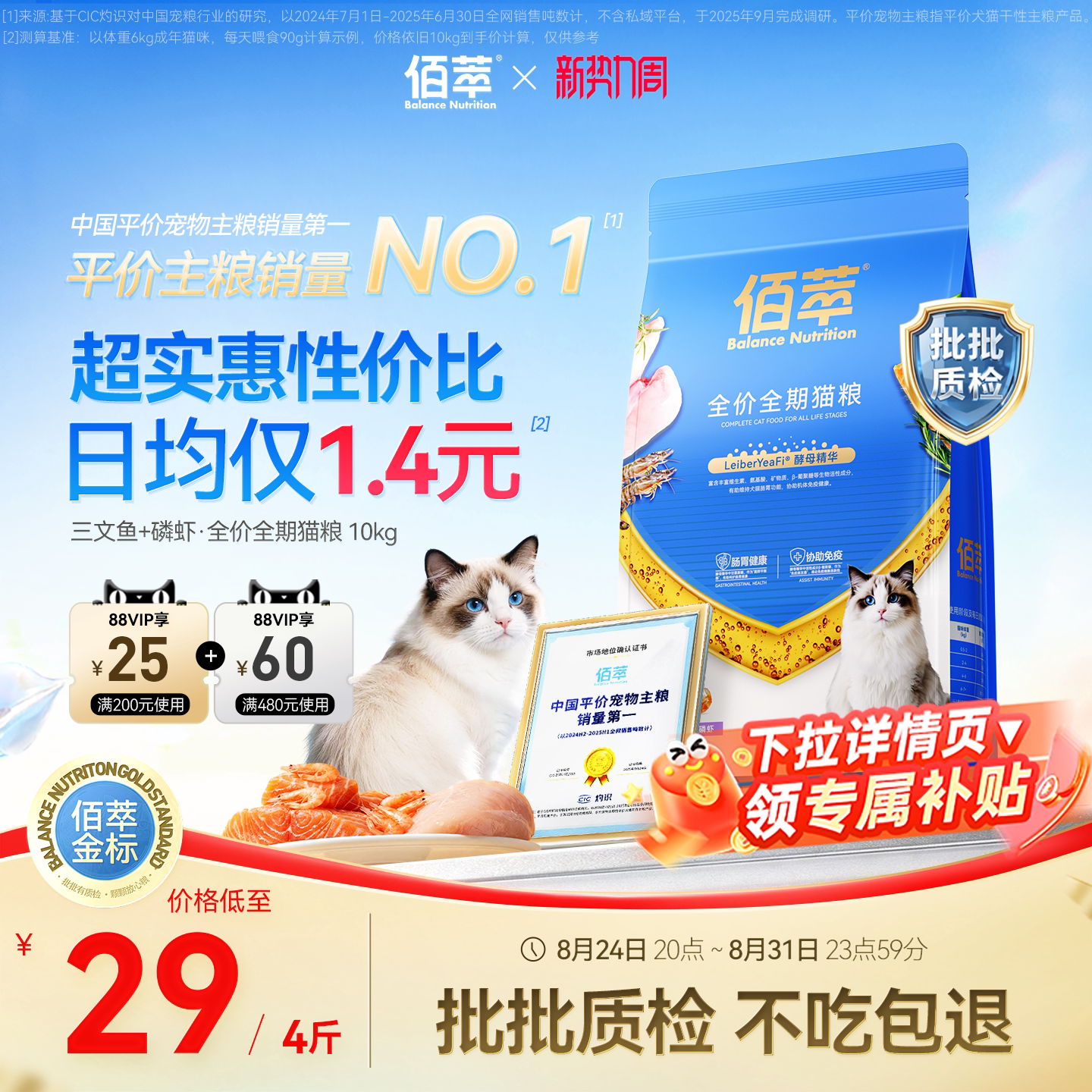 【平价主粮第一】佰萃猫粮图片