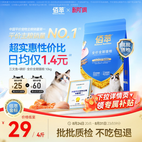 【平价主粮第一】佰萃猫粮