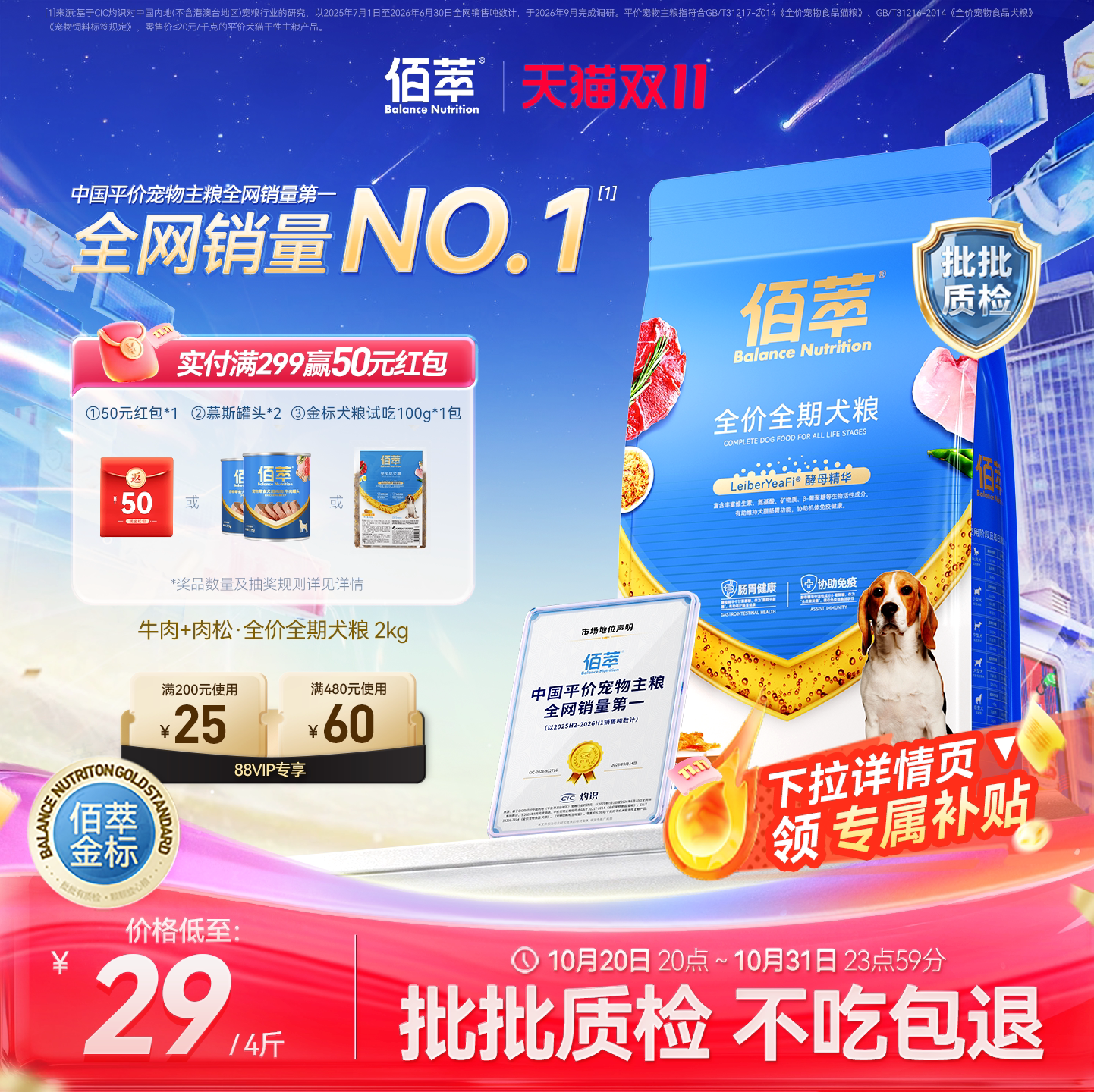 佰萃狗粮金标犬粮中小型犬蛋黄通用型牛肉螺旋藻成犬幼犬官方旗舰