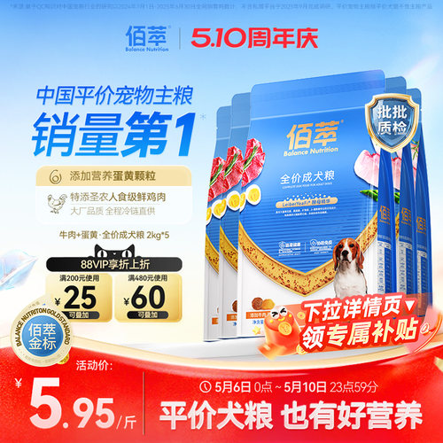 佰萃金标犬粮批批质检原料可溯源