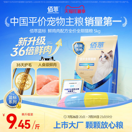 【新品】佰萃猫粮鲜肉升级美毛