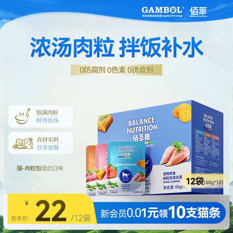 佰萃粮猫咪零食肉粒包60g*12包
