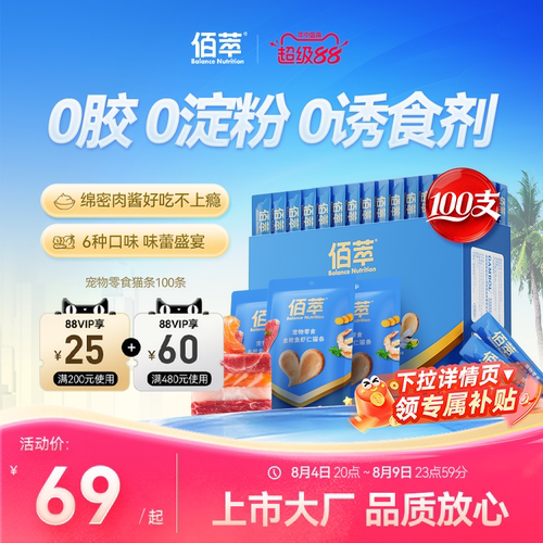 佰萃猫条上市大厂品质保障放心吃