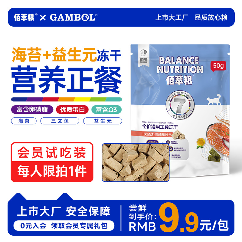 麦富迪佰萃粮猫用主食冻干