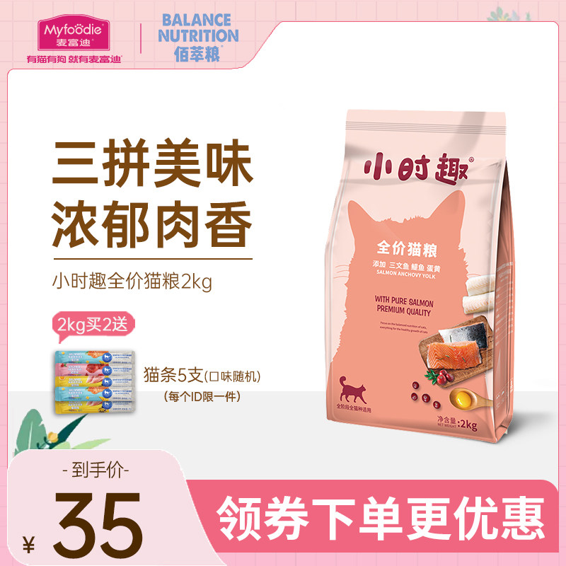 麦富迪猫粮小时趣通用型冻干粮成幼增肥发腮英美短蓝猫咪流浪2kg属于什么档次？