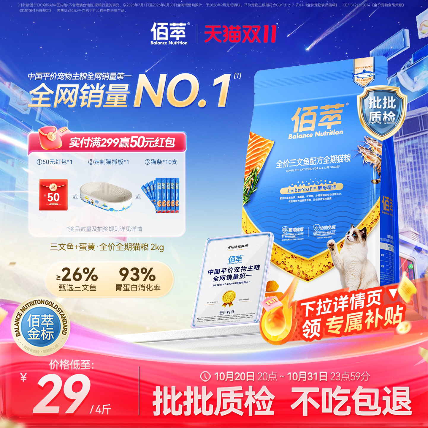 佰萃粮猫粮成幼猫全期全价三文鱼鳀鱼蛋黄可试吃营养平价官旗热销