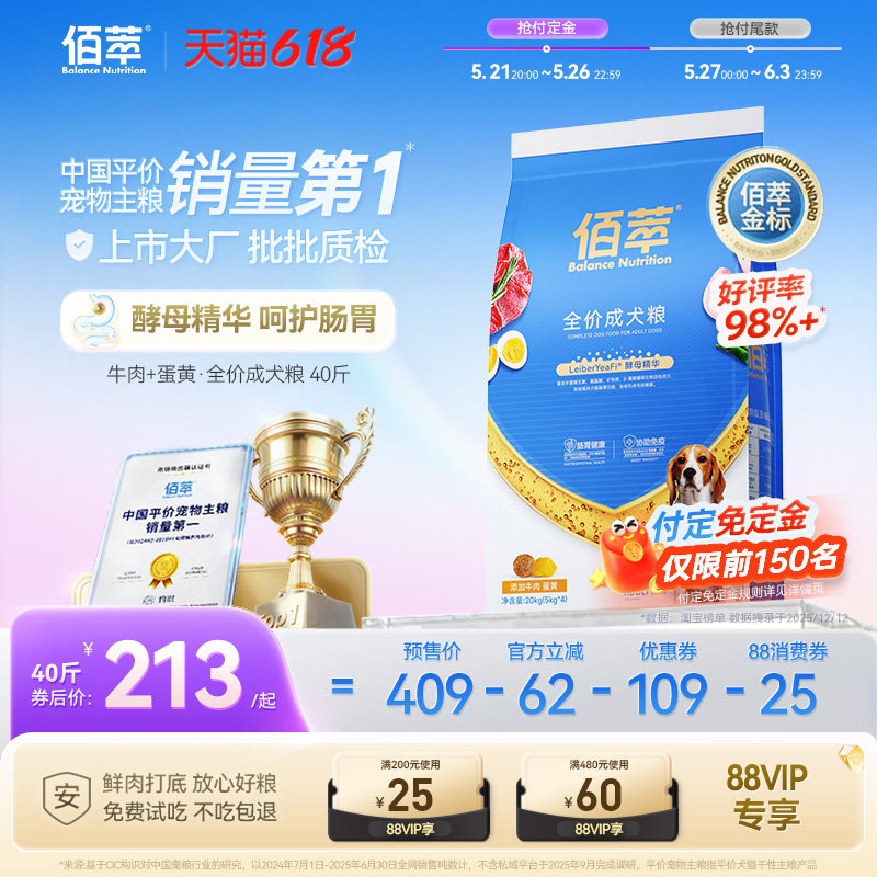 【618预售】佰萃粮金标犬粮狗粮宠物金毛成犬幼犬全价牛肉主食粮
