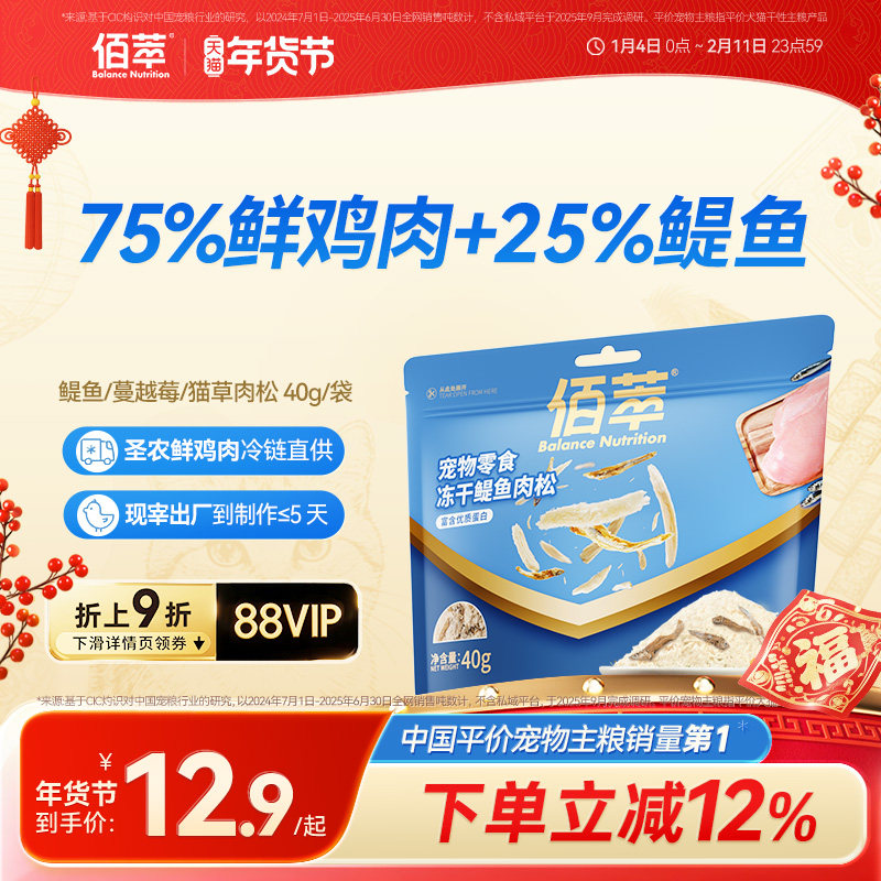 【新品冲量】佰萃冻干肉松猫草排毛猫零食冻干碎拌饭鲜鸡肉肉松,宠物/宠物食品及用品,猫冻干零食,淘宝优惠券,粉丝福利购,淘宝优惠卷