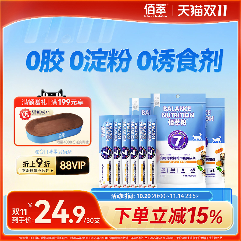 佰萃粮猫条营养增肥无诱食剂10支
