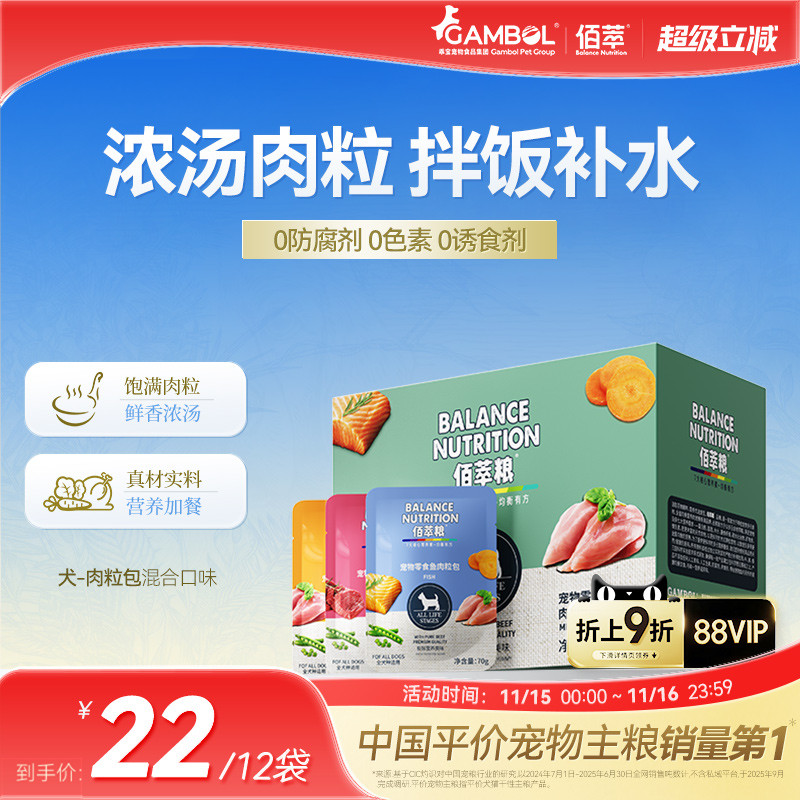 佰萃狗零食犬湿粮肉粒包营养奖励拌饭成犬幼犬狗罐头补水湿粮