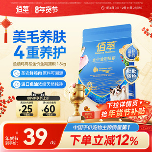 佰萃粮蓝标鱼油肉松猫粮鲜鸡肉全价全期成猫幼猫美毛亮毛掉毛营养