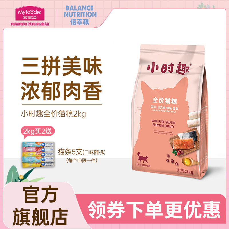 麦富迪猫粮小时趣通用型冻干粮成幼增肥发腮英美短蓝猫咪流浪2kg怎么样,好用不?