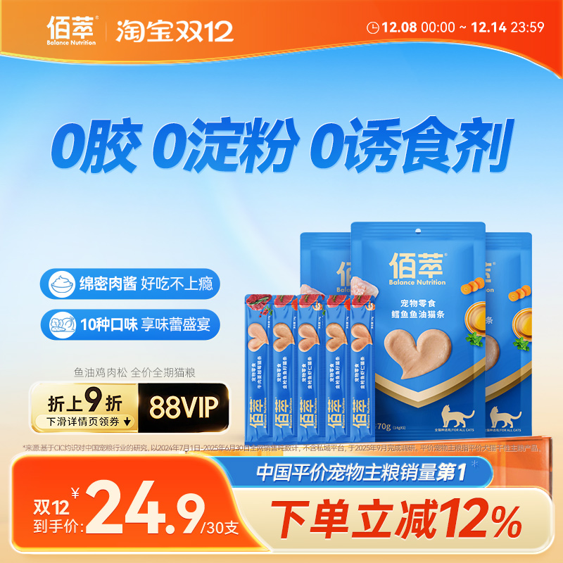 佰萃猫条30支猫咪零食湿粮营养互动补水拌粮无添加麦富迪同源
