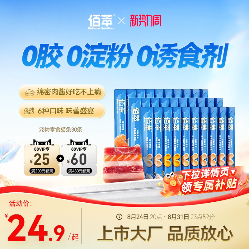 佰萃猫条上市大厂品质保障放心吃图片