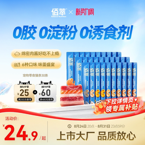 佰萃猫条上市大厂品质保障放心吃