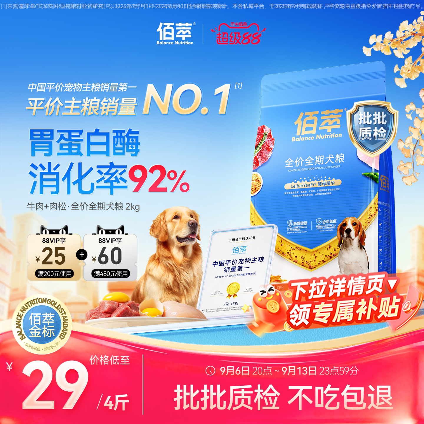 佰萃粮通用型贵宾成犬粮批批质检图片