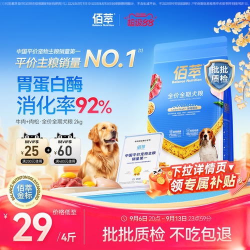 佰萃粮通用型贵宾成犬粮批批质检