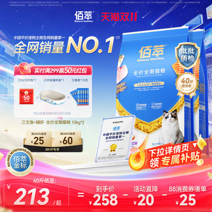 佰萃粮猫粮可试吃全期猫粮成幼猫英美短通用囤货20斤磷虾鲜鸡肉粮