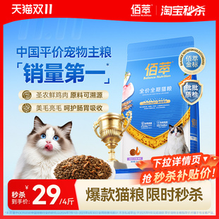 麦富迪猫粮佰萃粮金标全价通用成幼猫蓝猫猫咪营养平价田园猫主粮