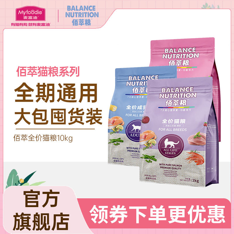 麦富迪小时趣佰萃猫粮全期营养发腮蓝猫英短成幼猫10kg大包囤货使用感如何?
