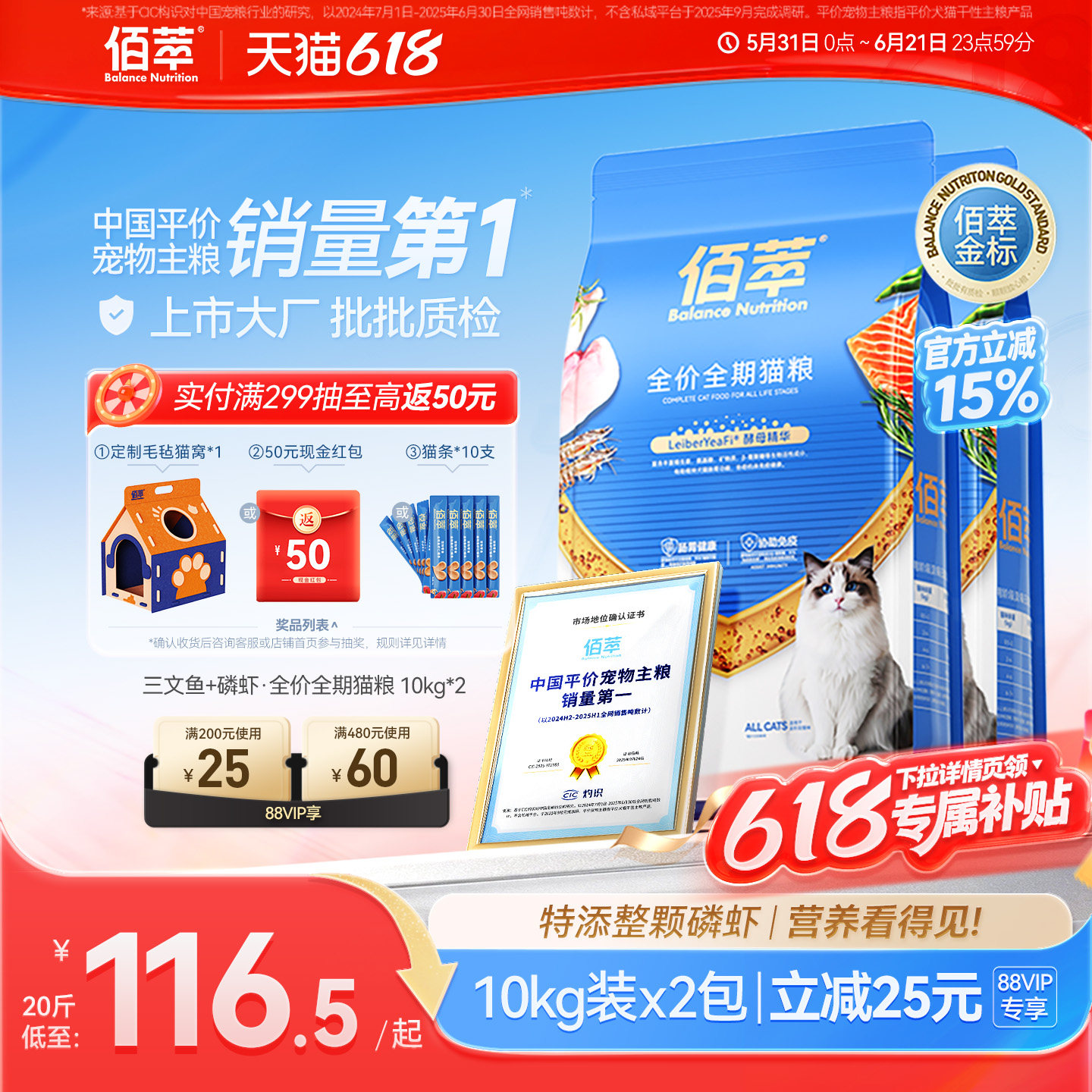【618开抢】佰萃粮猫粮金标全价通用成幼猫咪营养平价宠物猫主粮