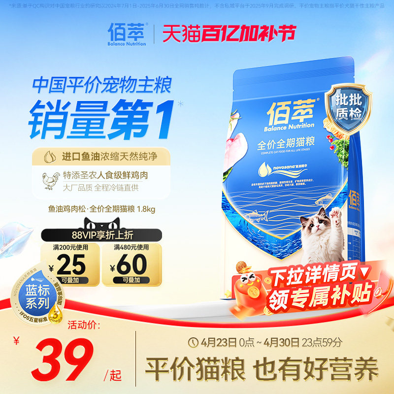 佰萃粮蓝标鱼油肉松猫粮鲜鸡肉全价全期成猫幼猫美毛亮毛掉毛营养