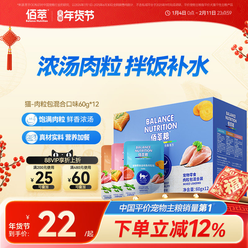 佰萃猫咪零食湿粮肉粒包营养补水罐头美短英短蓝猫成猫宠物零食,宠物/宠物食品及用品,猫零食湿粮包/餐盒,淘宝优惠券,粉丝福利购,淘宝优惠卷