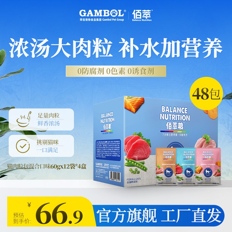 麦富迪佰萃猫咪肉粒包4盒48包