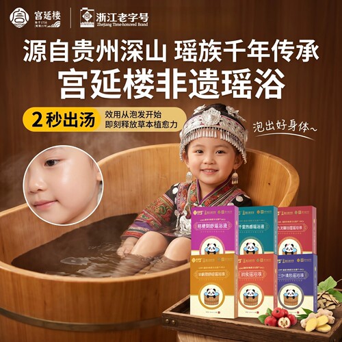 宫延楼瑶浴草本免煮泡澡药浴包