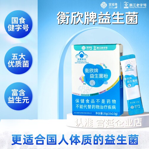 衡欣牌益生菌粉蓝菌猴头菇山楂巴马菌红菌绿菌小蛮腰宫延楼宫廷楼
