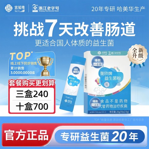 宫延楼衡欣益生菌粉婴幼儿童大人肠胃益生菌蜜儿堂正品官方旗舰店