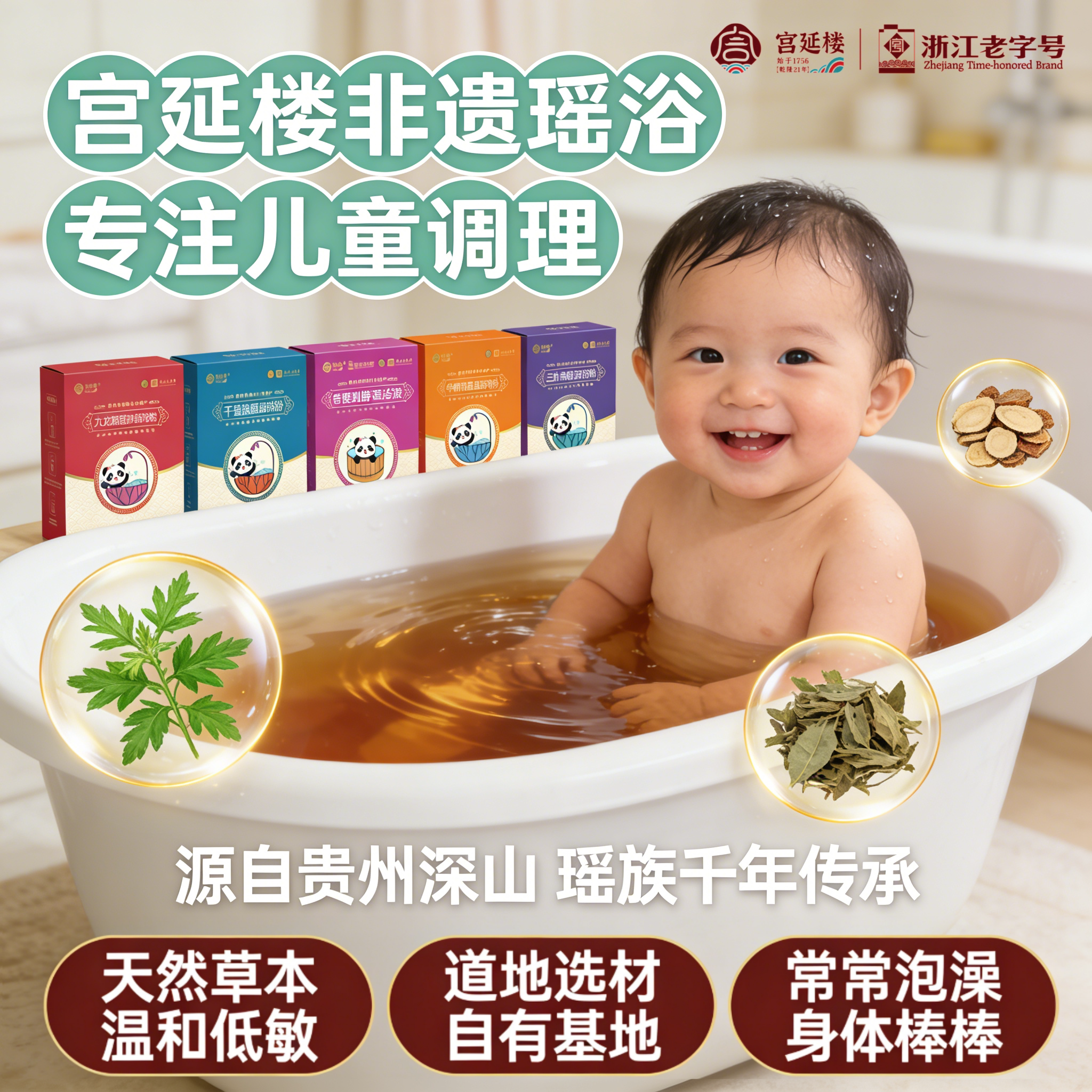 宫延楼非遗瑶浴蜜儿堂同款旗舰店
