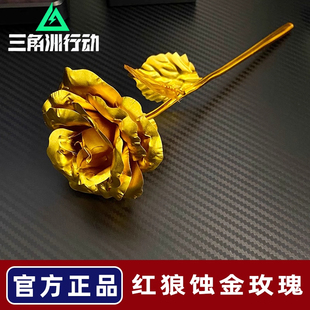 三角洲行动周边蚀金玫瑰模型红狼情人节金箔玫瑰花玩具手办礼物