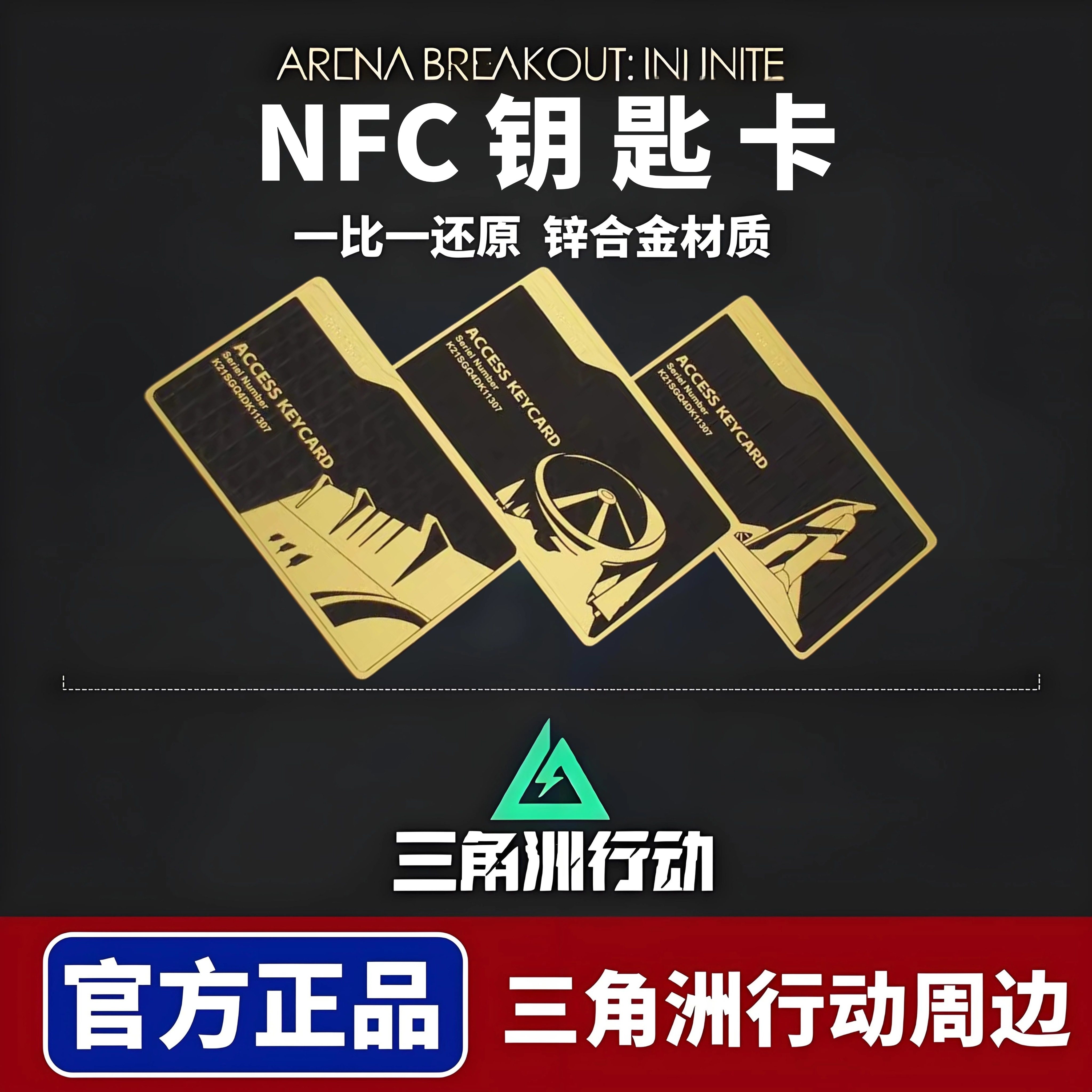 三角洲行动房卡周边金属质感国王总裁卡带NFC游戏启动卡游戏周边