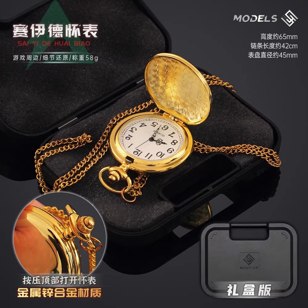 赛伊德怀表三角洲行动周边抛光复古大号怀表实物模型官方正品