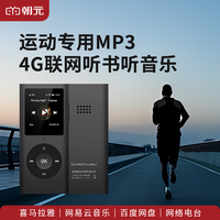 朝元MP3跑步神器聽(tīng)音樂(lè)+喜馬拉雅