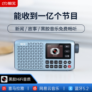 朝元 LC80P网络收音机无线蓝牙音箱户外便携智能音箱迷你音响